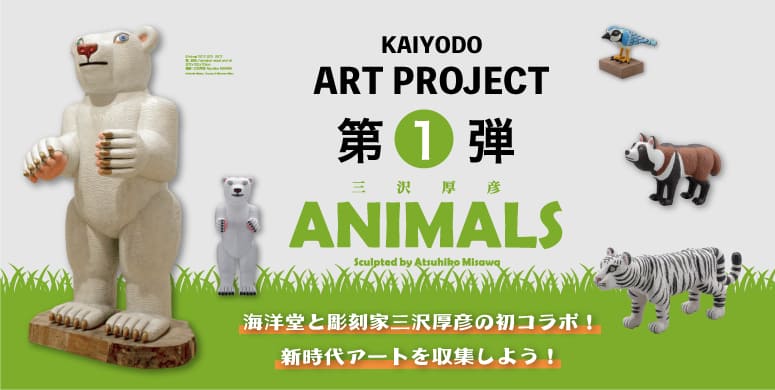 三沢厚彦 ANIMALS 限定フィギュア ツキノワグマ グリズリー スピリット