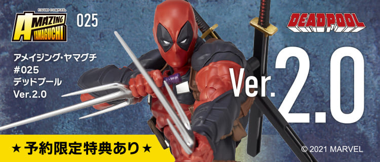 予約 アメイジング ヤマグチ 025 デッドプールver 2 0 21年発売 公式 海洋堂オンラインストア