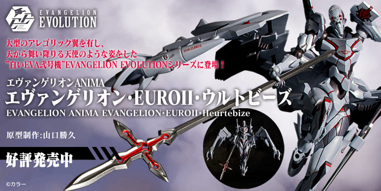 EVANGELION EVOLUTION EV-024 エヴァンゲリオン・EUROⅡ・ウルトビーズ