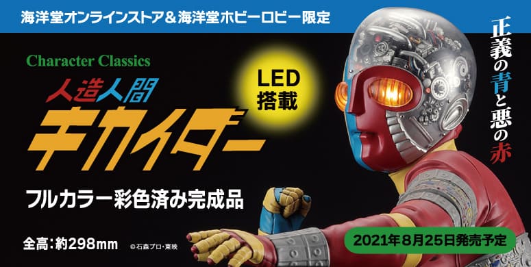 公式 海洋堂オンラインストア