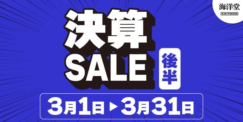 海洋堂 決算SALE