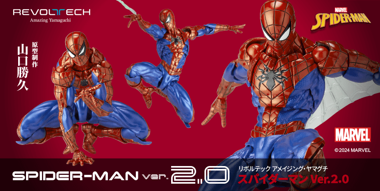 スパイダーマン Ver.2.0