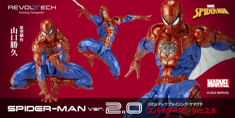 アメイジング・ヤマグチ スパイダーマン Ver.2.0[再販][予約][特典付