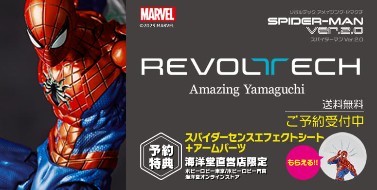 [予約][特典付][送料無料] アメイジング・ヤマグチ スパイダーマン Ver.2.0(23年6月発売)