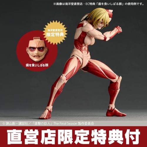 リボルテック　アメイジング・ヤマグチ　女型の巨人（2026年再販）